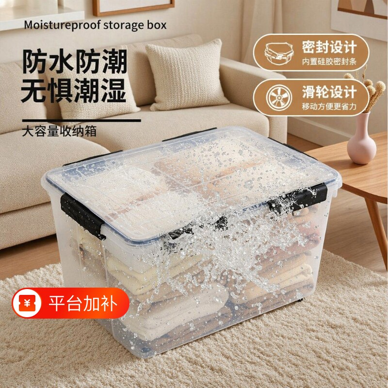 密封收纳箱茶叶防潮周转箱收纳盒透明大容量整理箱子防水衣物玩具