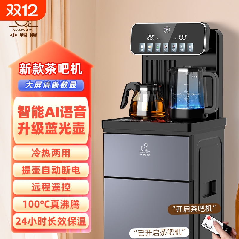小鸭牌智能语音茶吧机全自动