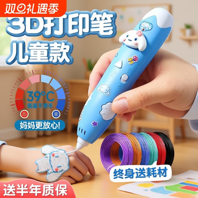 儿童玩具3d打印笔女孩生日圣诞节礼物立体小学生玩具益智3到6岁