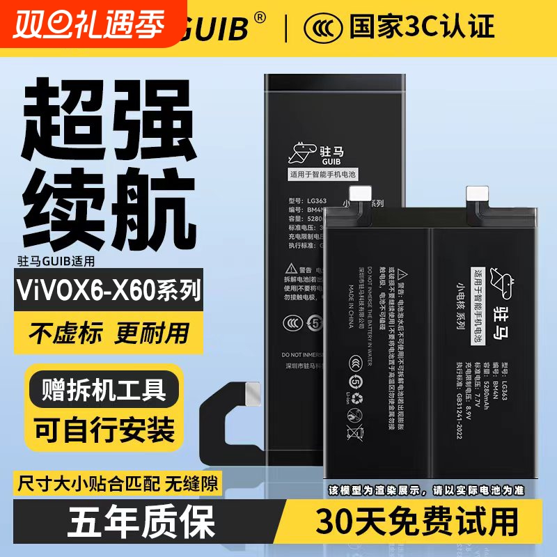 【ViVOX6-X60系列大容量电池】
