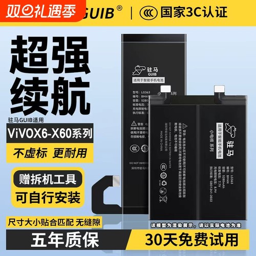 【ViVOX6-X60系列大容量电池】