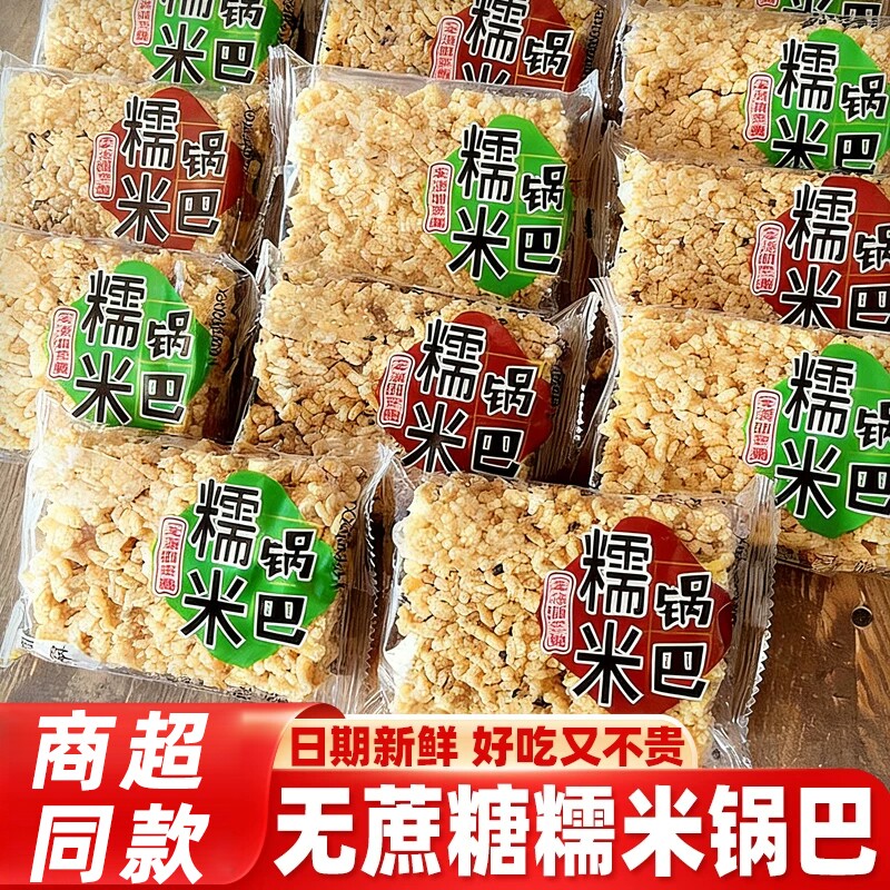 远帆网红糯米锅巴散装安徽特产小包装休闲零食原味芝麻香辣脆锅巴