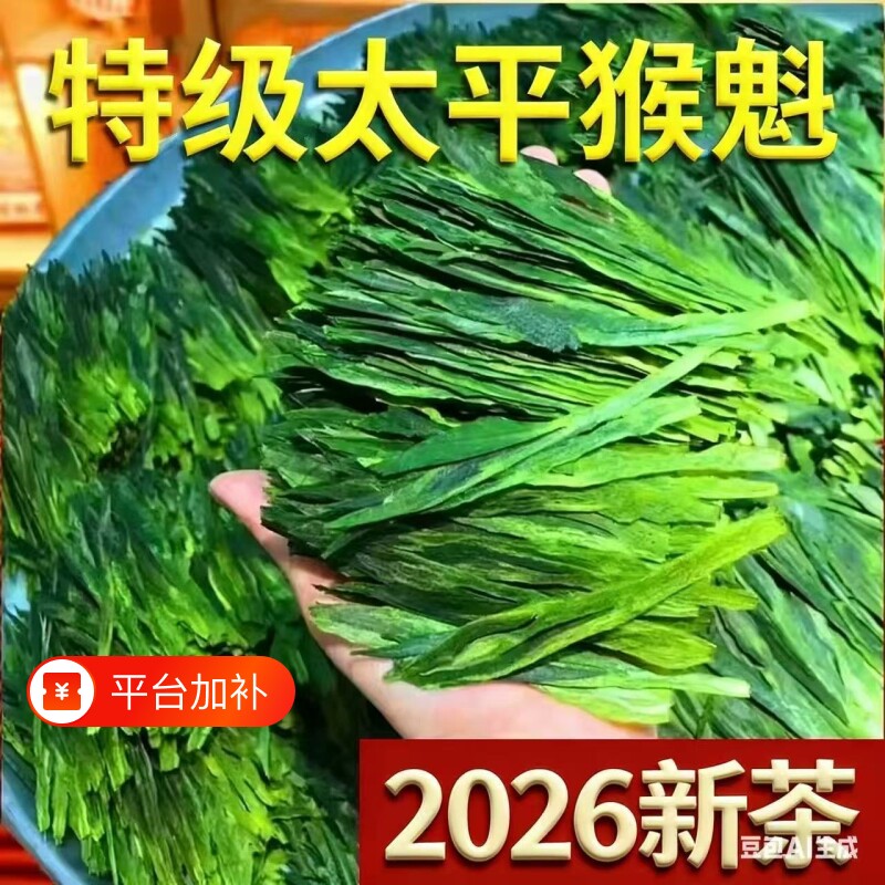 太平猴魁2026新茶特级绿茶春茶正宗黄山高山兰花香型绿茶罐装茶叶