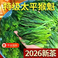 太平猴魁2026新茶特级绿茶春茶正宗黄山高山兰花香型绿茶罐装茶叶