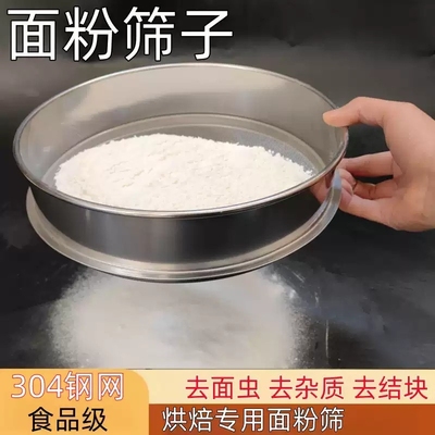 面粉筛子超细过滤网筛面罗筛蛋糕粉面粉去虫不锈钢筛子家用烘焙筛
