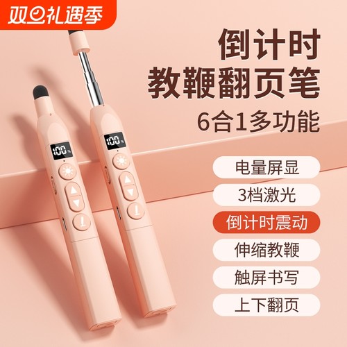 翻页笔教师用多功能适用希沃电子白板一体机触屏书写电脑多媒体教学投影仪激光伸缩教鞭触控ppt遥控笔换页器
