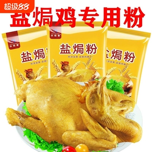 华银春盐焗粉30g家用盐焗鸡配料盐焗鸡翅商用海鲜广东客家菜窑鸡