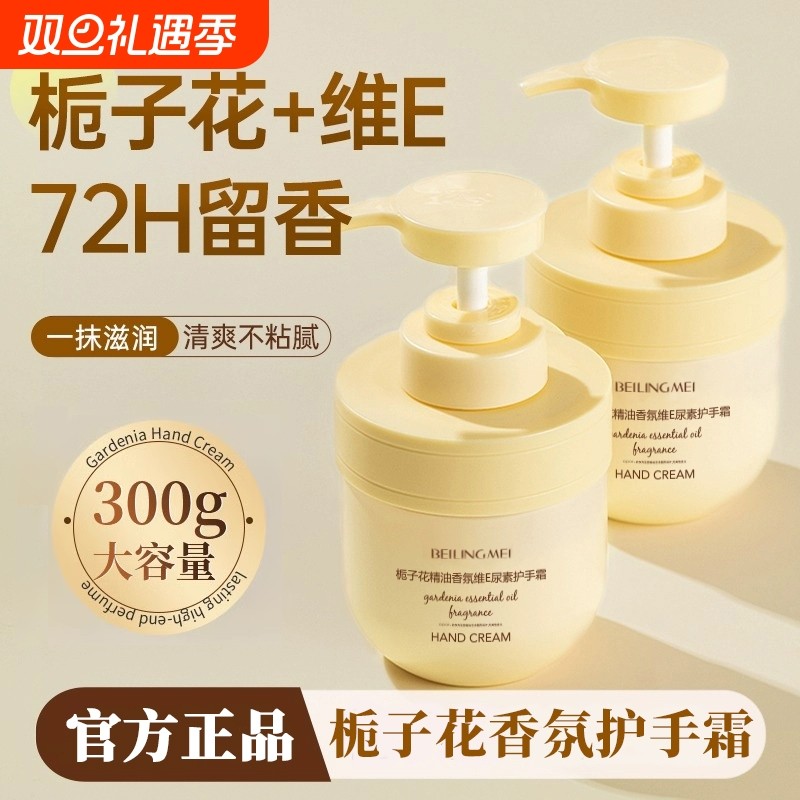 栀子花护手霜香氛滋润保湿补水防干裂持久留香清爽不油腻男女正品
