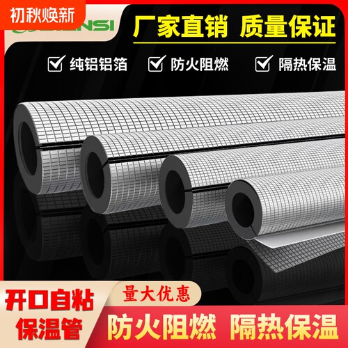 橡塑隔热保温管套|超2.1万次加购