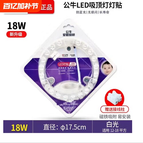 公牛LED灯贴18W白光吸顶灯替换灯芯