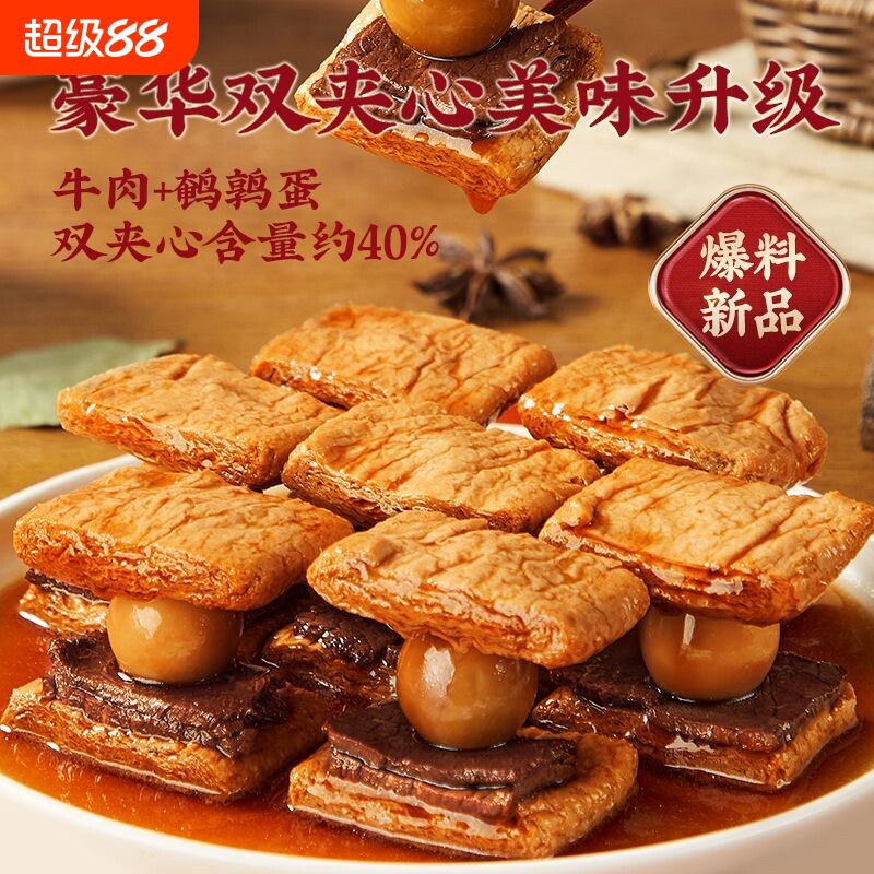 宏香记双夹心豆脯手撕牛肉鹌鹑蛋豆干麻辣手撕素肉零食咸蛋黄辣味