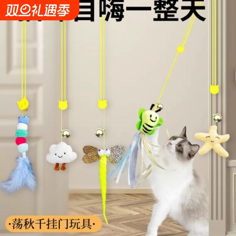 猫玩具荡秋千逗猫棒自嗨解闷挂门耐咬羽毛带铃铛猫咪玩具用品大全