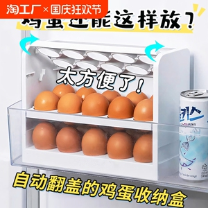 鸡蛋收纳盒冰箱用可翻转鸡蛋盒厨房侧门食品级整理多层鸡蛋托自动