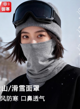 【超9W人加购】滑雪围脖