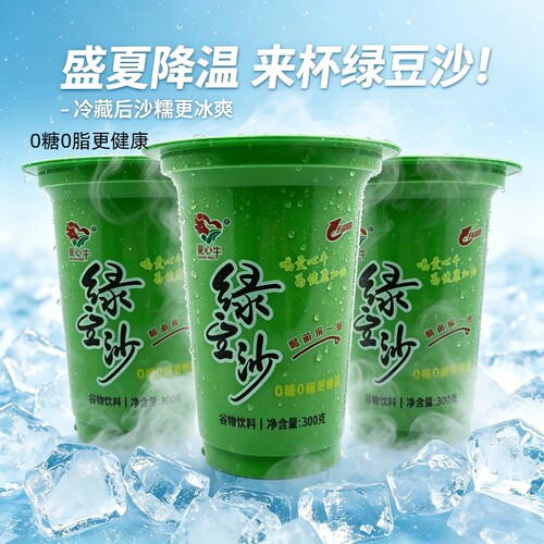 爱心牛绿豆沙杯装解渴植物蛋白冰镇饮料300g早餐摆摊商用健康冰爽