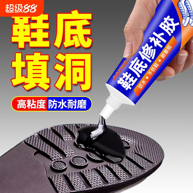 鞋底破洞修补软胶粘橡胶皮鞋运动旅游鞋生胶开胶鞋后跟磨损专用胶填充凝胶补鞋裂开破洞防水无痕修复强力胶水