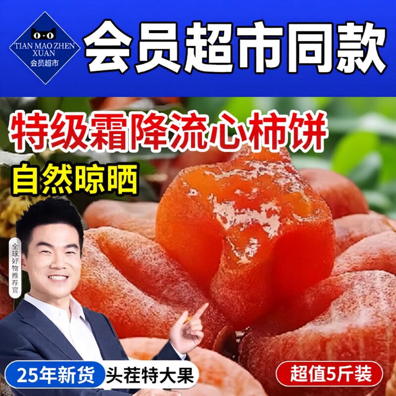 富平柿饼流心特级霜降柿子饼5斤正宗吊柿独立包装零食官方旗舰店