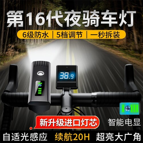 自行车灯前灯夜骑强光手电筒超亮学生户外骑行装备便携激光充电