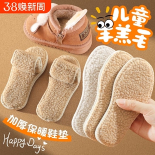 羊羔绒儿童鞋垫男女童小孩专用加绒羊毛保暖吸汗防臭冬天羊羔毛