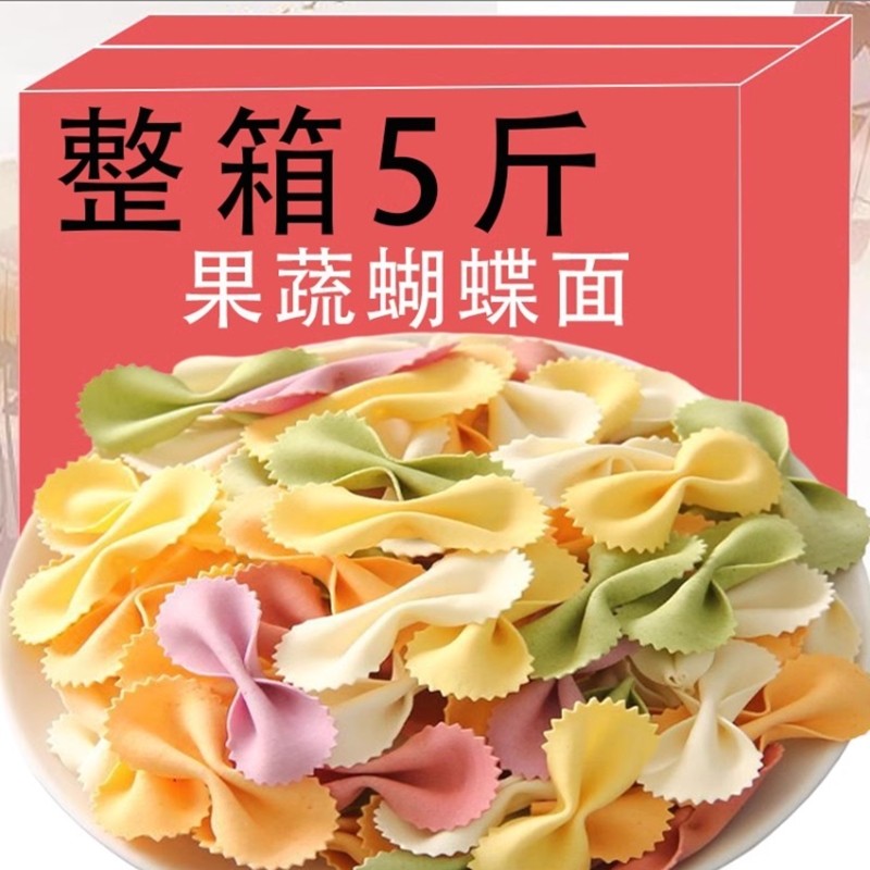 营养果蔬蝴蝶面多种蔬菜面条面片儿童袋装早餐辅食无添加零食婴儿