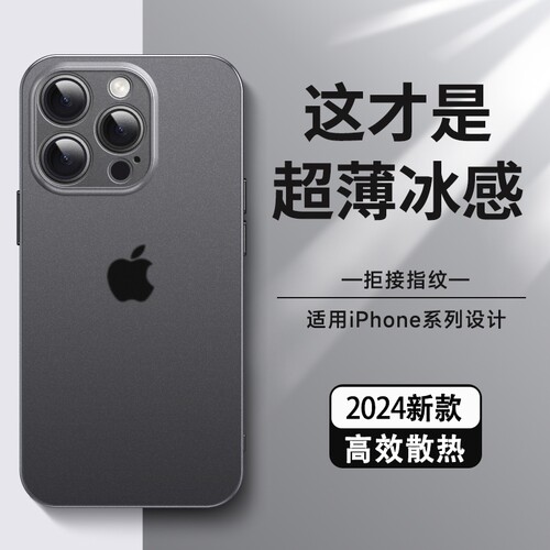 冰感超薄磨砂散热适用苹果手机壳