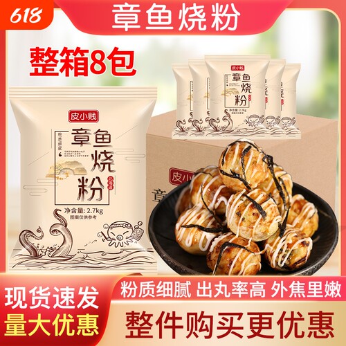 皮小贱章鱼烧粉章鱼小丸子商用