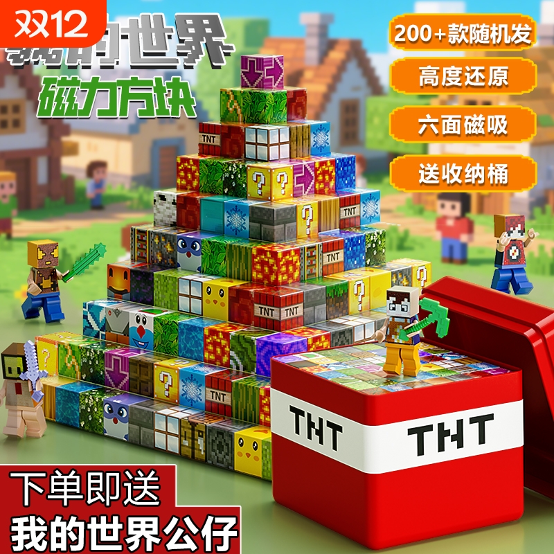 我的世界磁力方块儿童益智玩具
