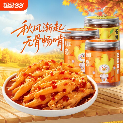脱骨侠酸辣无骨鸡爪488g*3罐去骨凤爪解馋零食小吃食品柠檬泡椒