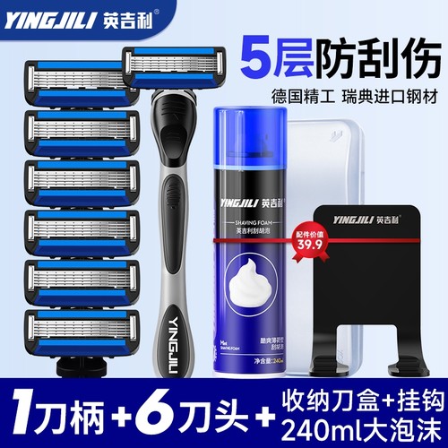 英吉利剃须刀手动男士刮胡子
