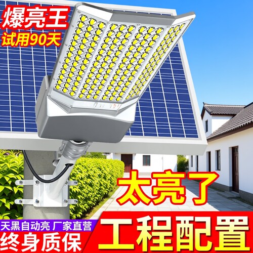 【全网热卖100万+】太阳能户外灯