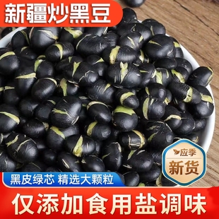 香酥炒黑豆即食盐炒黑豆子炒熟干货休闲零食原味炒货新货绿心小吃