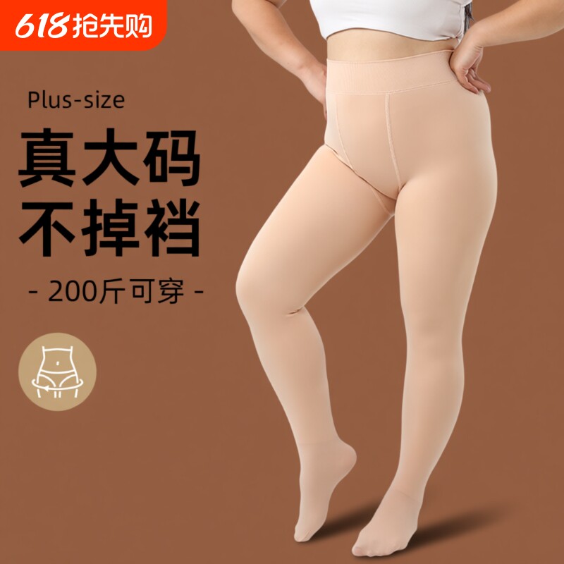 大码胖mm打底裤冬季特厚加绒加肥加大连裤袜光腿神器裸感肉色外穿