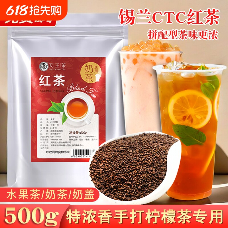 CTC红茶锡兰红茶粉奶茶店专用茶叶蜜香红茶原料珍珠奶茶柠檬红茶