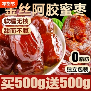 阿胶蜜枣蜜饯果脯无核金丝蜜枣水晶去核椰枣大枣红枣休闲零食品XT