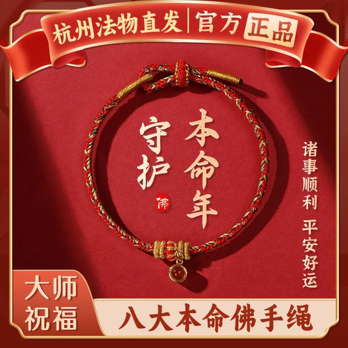 2025属马本命年太岁红绳手链生肖蛇猪虎猴龙手绳护身符男女小红绳