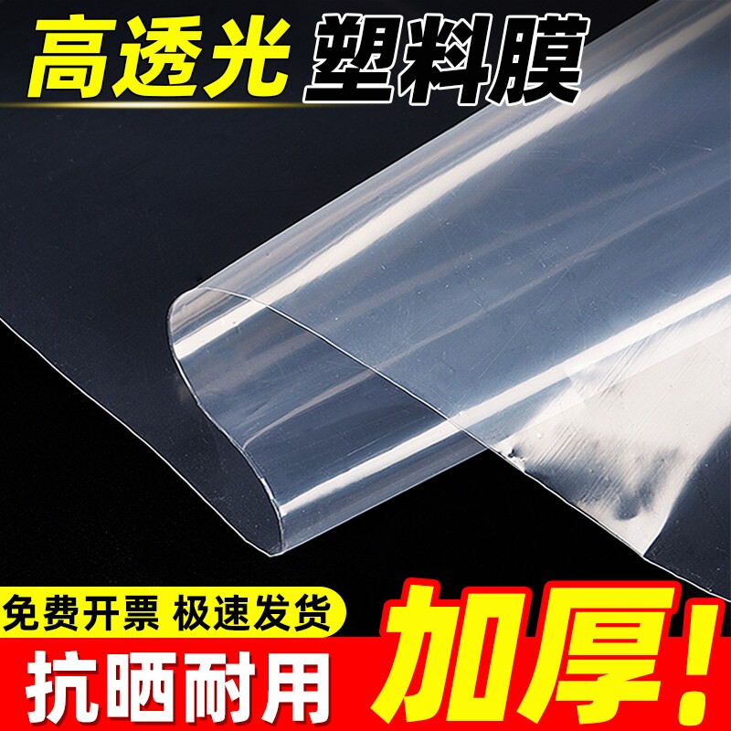 塑料布透明加厚塑料大棚膜防水布防雨防风农用薄膜防尘特厚耐高温