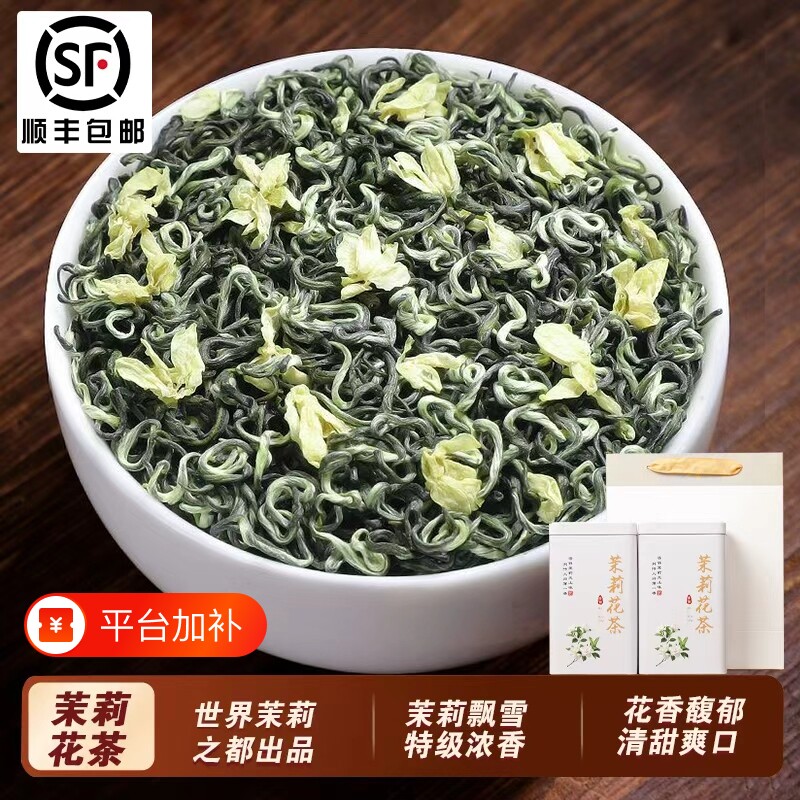 参赛茉莉花茶特级浓香型2026明前新茶飘雪高端茶叶绿茶送礼盒500g