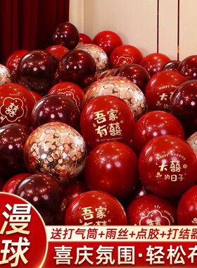 结婚喜字气球布置婚房装饰套装婚礼订婚场景婚庆用品氛围双层新婚