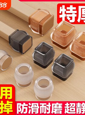 椅子静音脚垫凳子脚套硅胶耐磨防滑垫桌椅桌子桌腿保护套餐桌桌脚