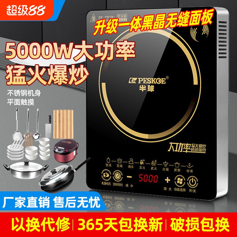 半球大功率电磁炉炒菜锅家用5000W一体面板火锅玻璃煮茶炒锅汤锅