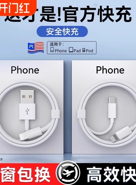 适用苹果充电线20W快充iphone16数据线15PD手机14加长13pro12闪充xr器头11车载xsmax平板2米8p冲pad套装