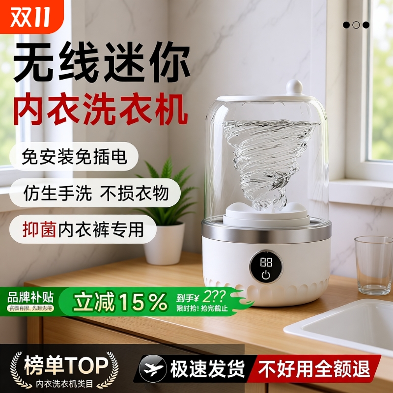 全自动内衣洗衣杯|超1000次加购