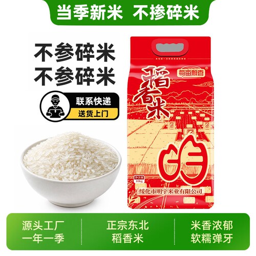 东北大米长粒香10kg新米现磨