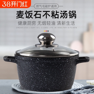 Sebastian麦饭石不粘汤锅 适用电磁炉厚底儿童辅食锅具