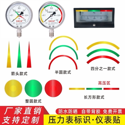 表盘色环10公分圆弧防水三角标签
