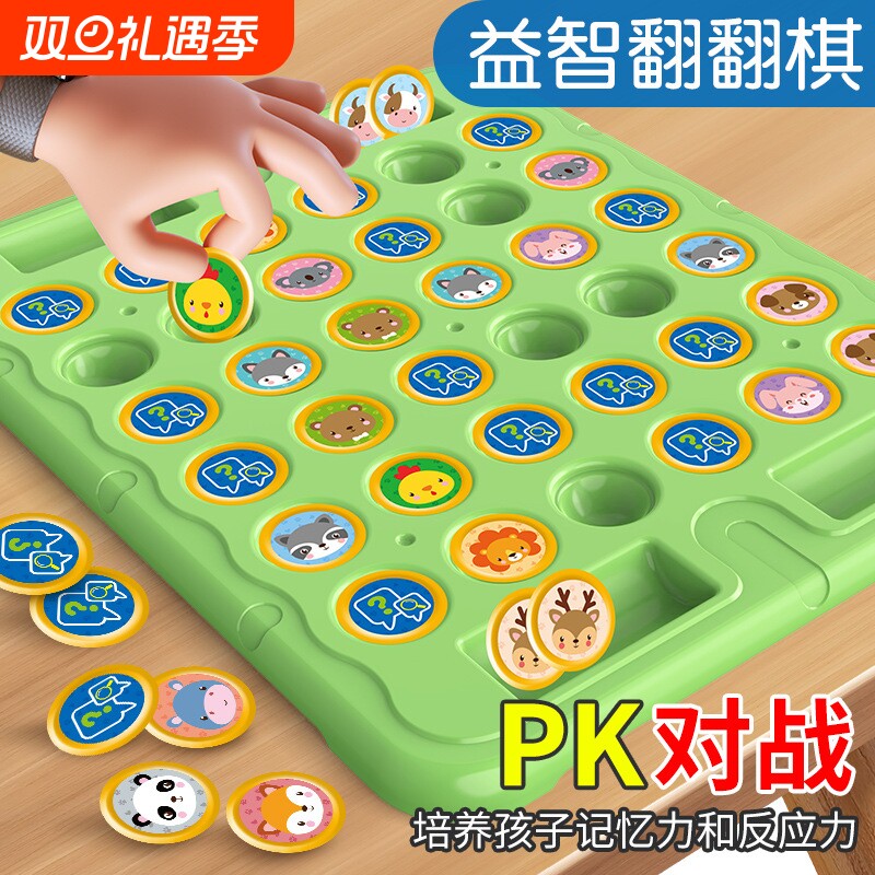 儿童益智翻翻棋消消乐对战玩具男女孩桌游生日礼物互动双人训练