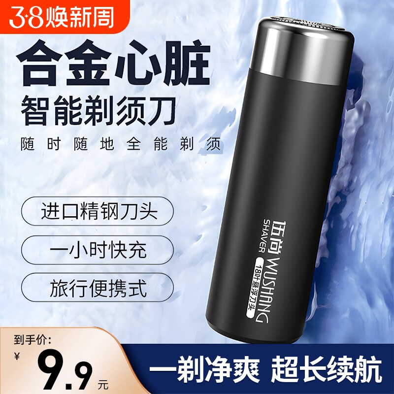 刮胡刀电动剃须刀男士2026新款便携式小巧胡须刀剃刀充电车载旅行