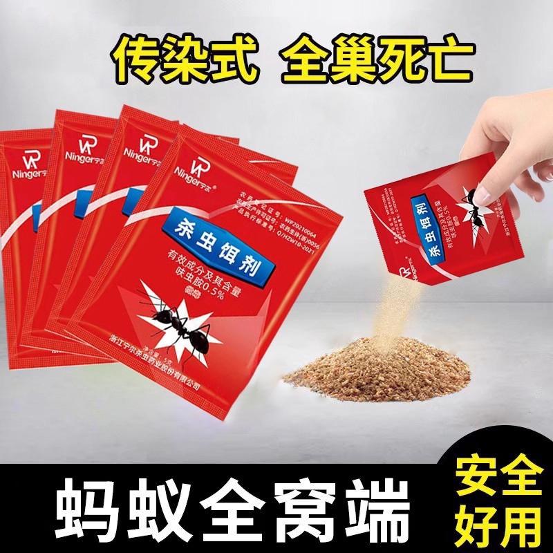 蚂蚁药家用一窝全窝端杀蚁饵剂厨房菜地驱大小红黄黑蚂蚁除虫粉剂