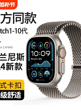 2024新官方同款适用ApplewatchUltra2表带iwatch10苹果S10手表S9米兰S8尼斯9金属男S7磁吸7女运动高级编织