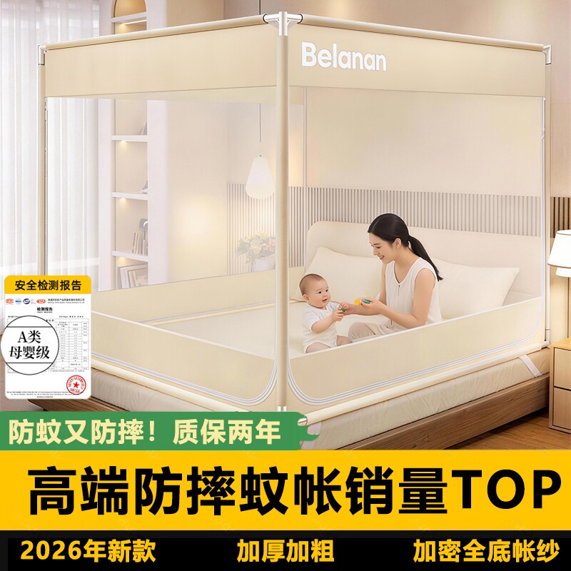 防摔蚊帐2026新款蒙古包家用卧室全罩式儿童婴儿防掉床免安装纹帐